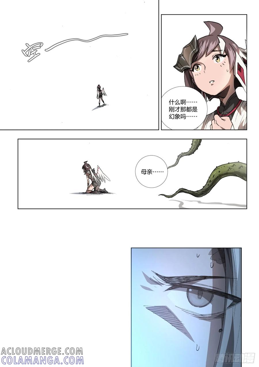 《王者荣耀云梦往事·神巫记》第十回： 忘忧沼泽深处的奇遇 第23页