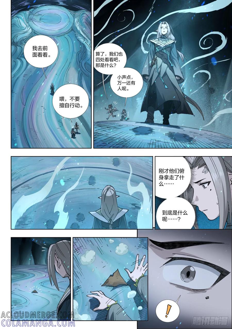 《王者荣耀云梦往事·神巫记》第十回： 忘忧沼泽深处的奇遇 第9页