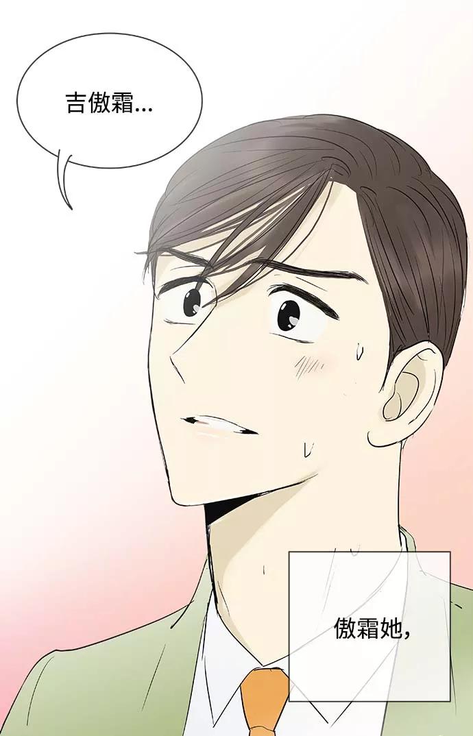 《先热情地清扫吧》第100话 第38页