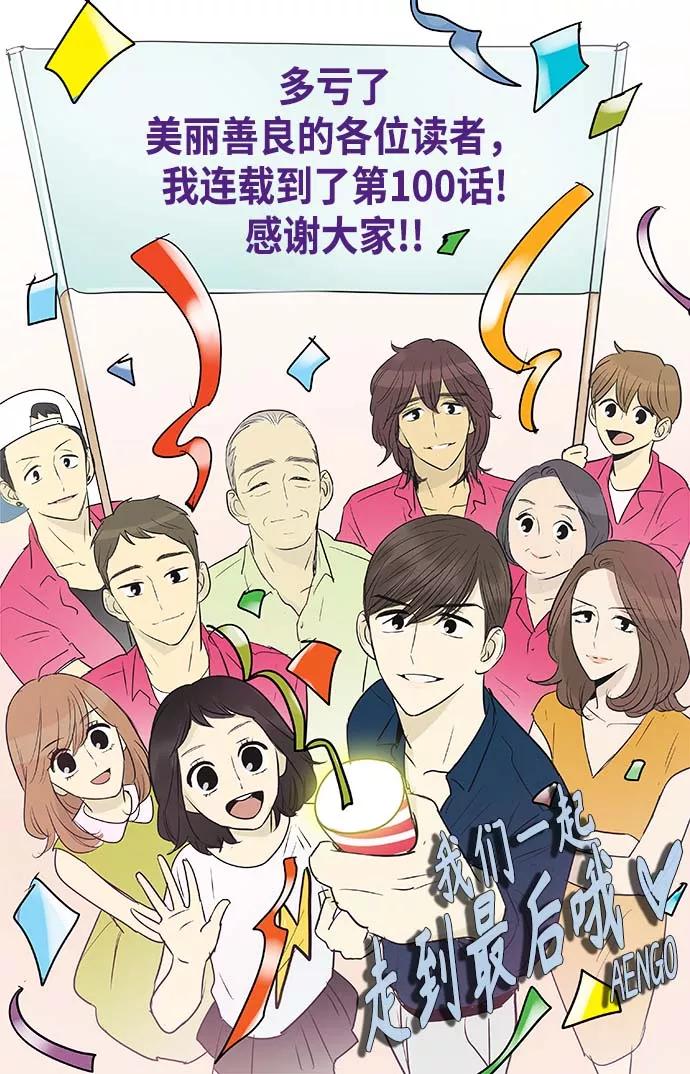 《先热情地清扫吧》第100话 第40页