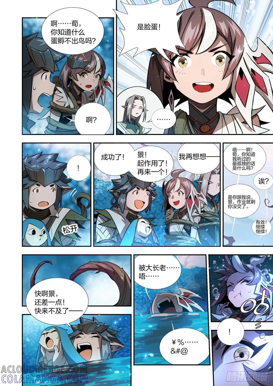 《王者荣耀云梦往事·神巫记》第十一回：友谊地久天长 第7页