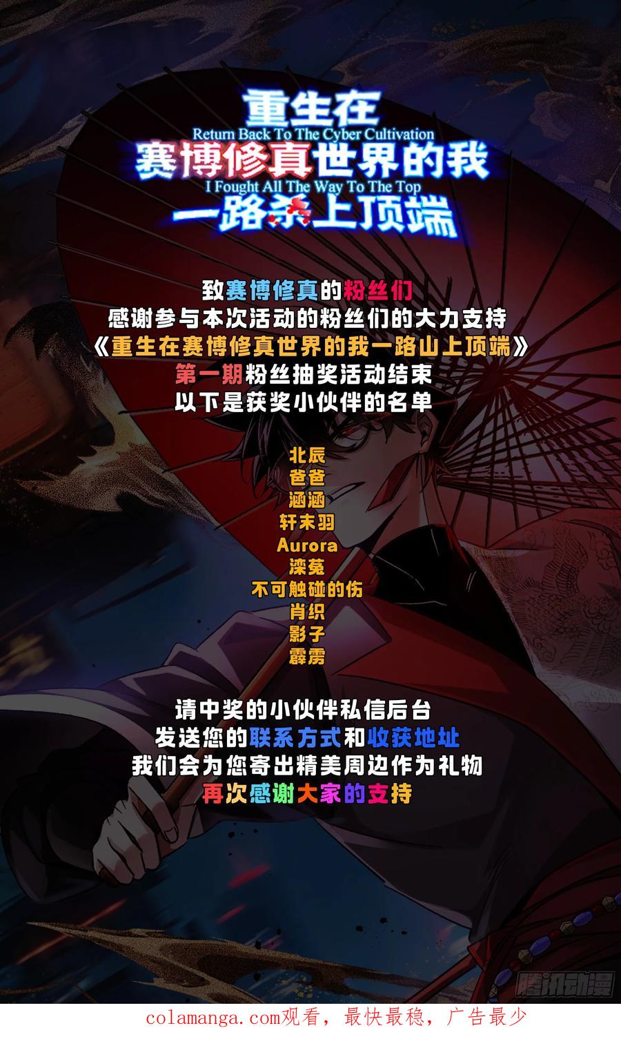 《重生在赛博修真世界的我杀上顶端》第8话 不对等的赌局 第71页
