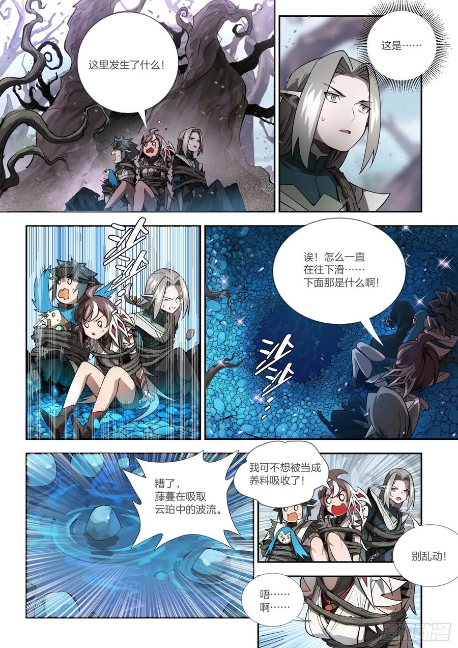 《王者荣耀云梦往事·神巫记》第十一回：友谊地久天长 第4页