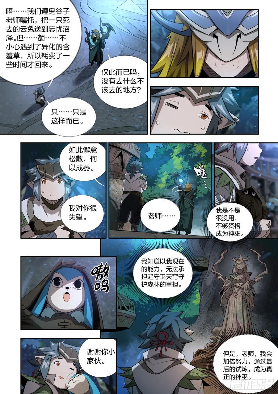 《王者荣耀云梦往事·神巫记》第十一回：友谊地久天长 第14页