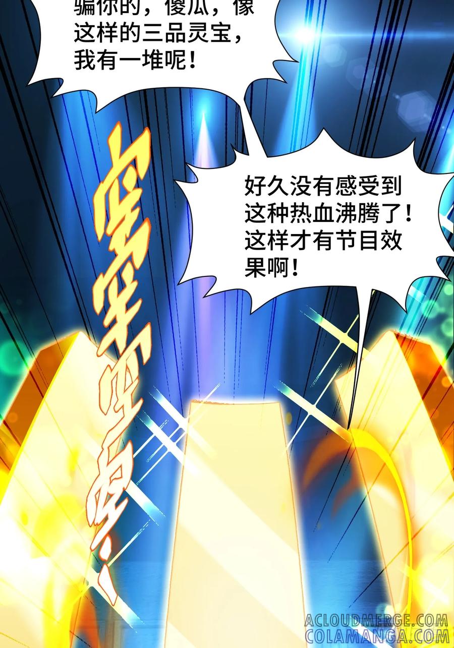 《重生在赛博修真世界的我杀上顶端》第8话 不对等的赌局 第43页