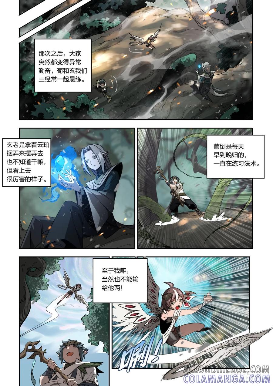 《王者荣耀云梦往事·神巫记》第十一回：友谊地久天长 第17页