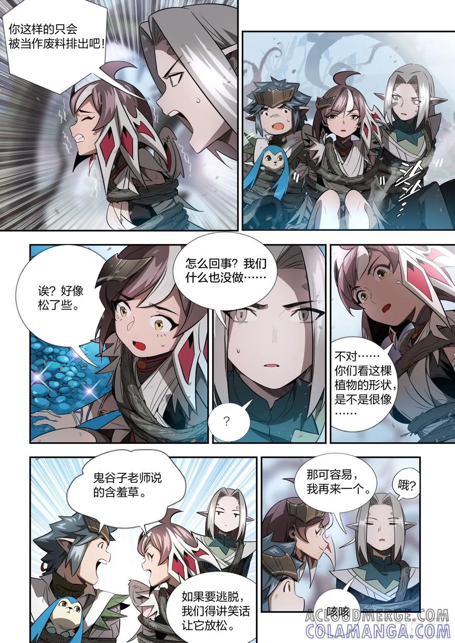 《王者荣耀云梦往事·神巫记》第十一回：友谊地久天长 第5页