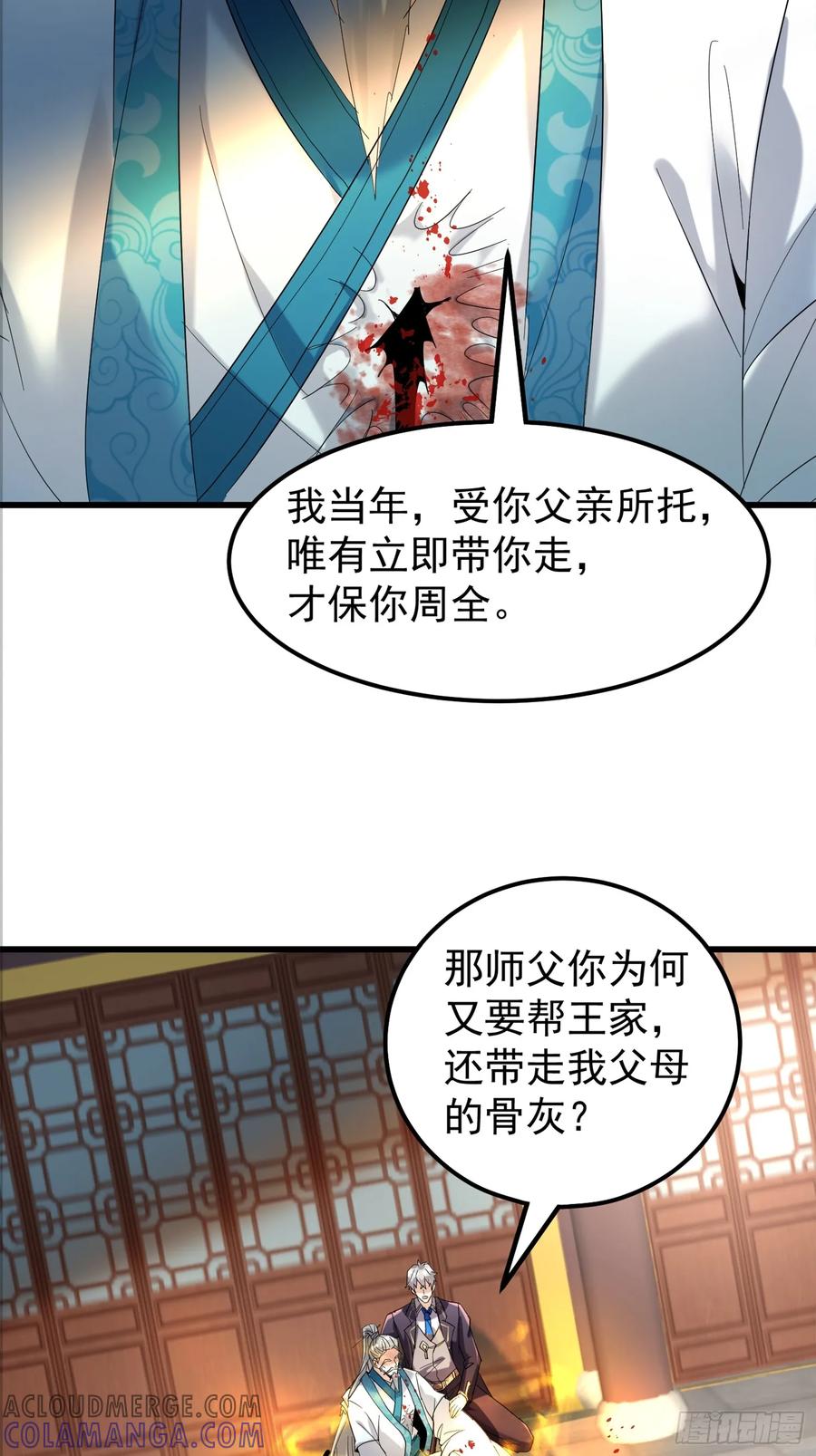 《战神龙婿》10话 叶家灭门的真相 第43页