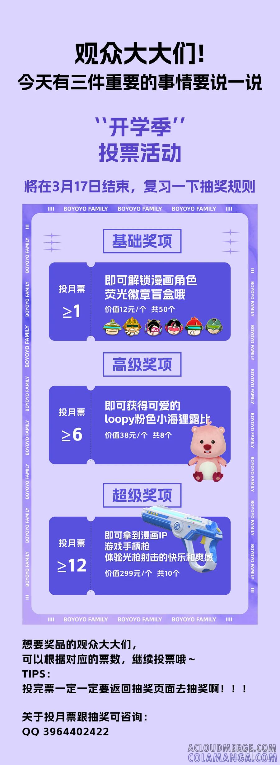 《量子幻想 - 玻优优崛起》快来看我：粉丝福利日 第2页