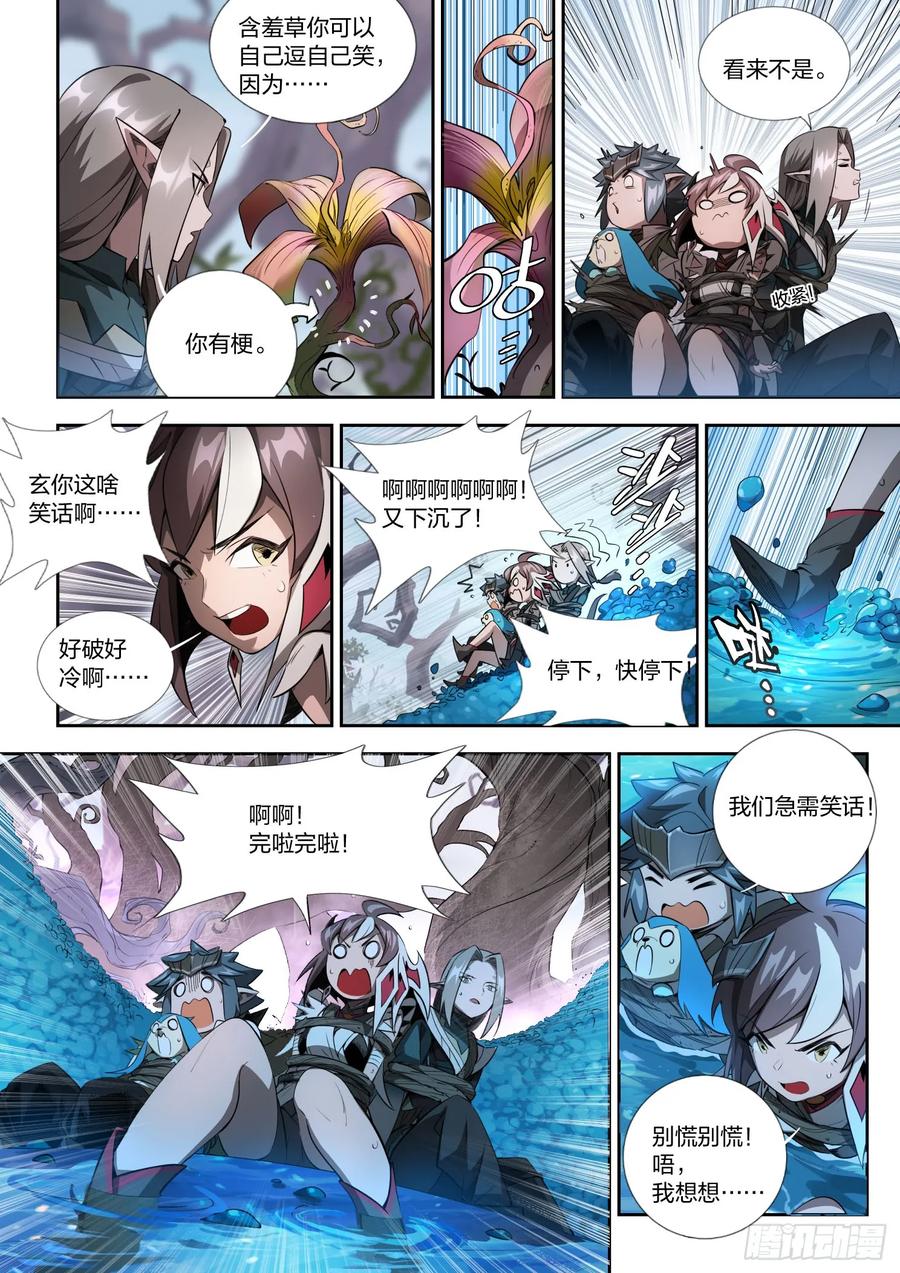 《王者荣耀云梦往事·神巫记》第十一回：友谊地久天长 第6页