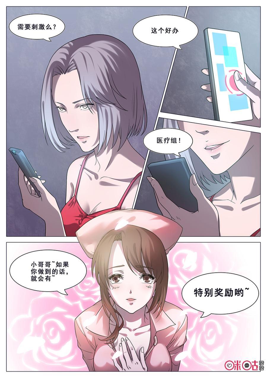 《龟塔》第11话：危险的感觉？！ 第8页