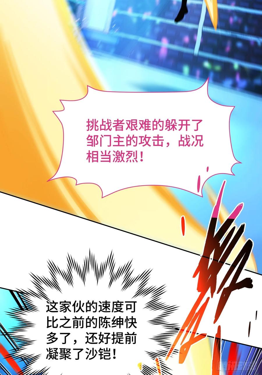 《重生在赛博修真世界的我杀上顶端》第8话 不对等的赌局 第23页