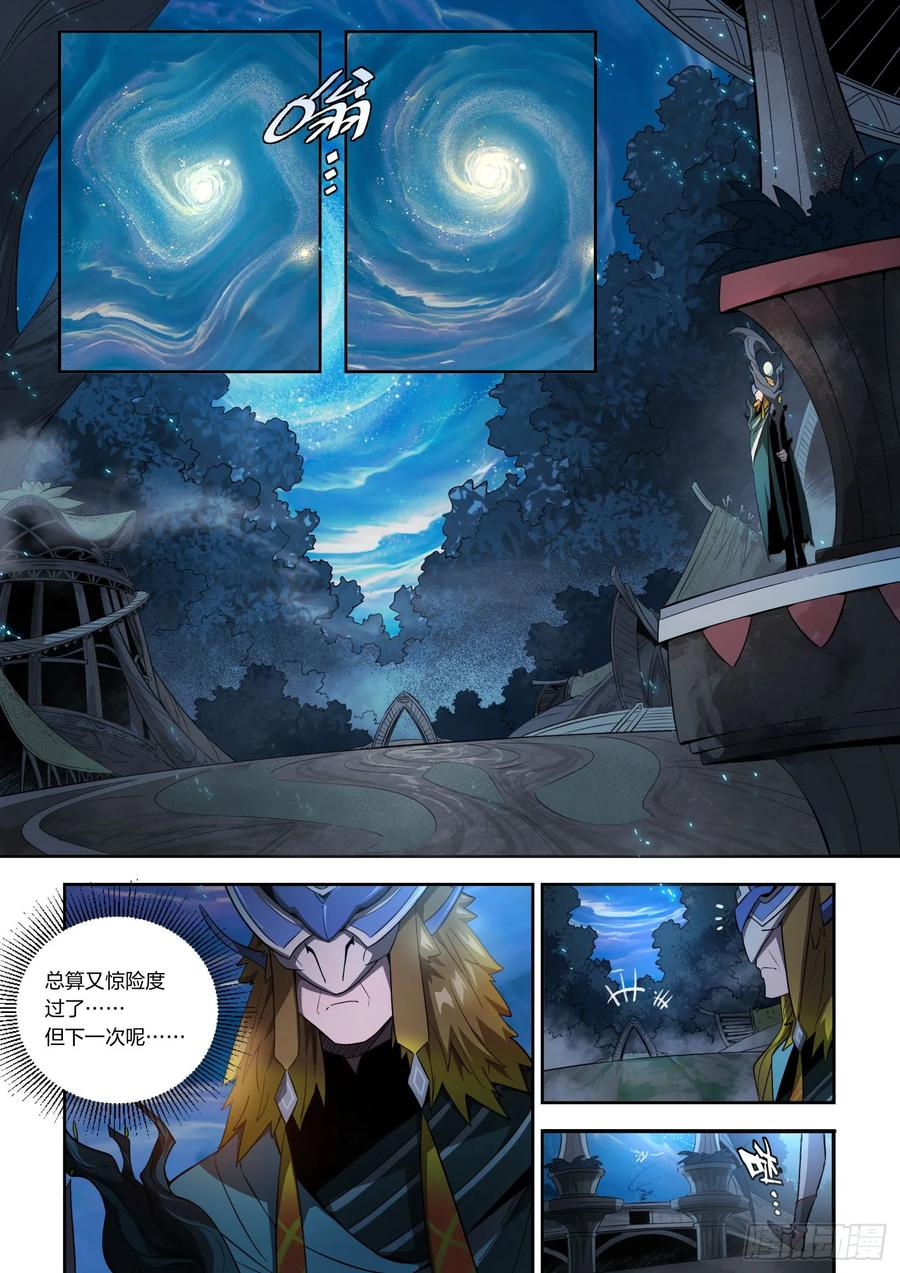 《王者荣耀云梦往事·神巫记》第十一回：友谊地久天长 第12页