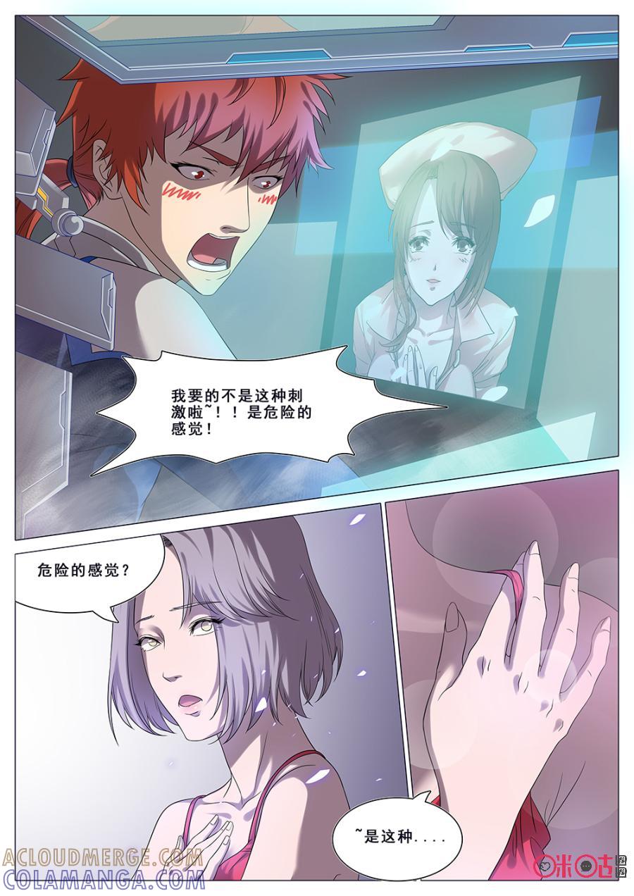 《龟塔》第11话：危险的感觉？！ 第9页