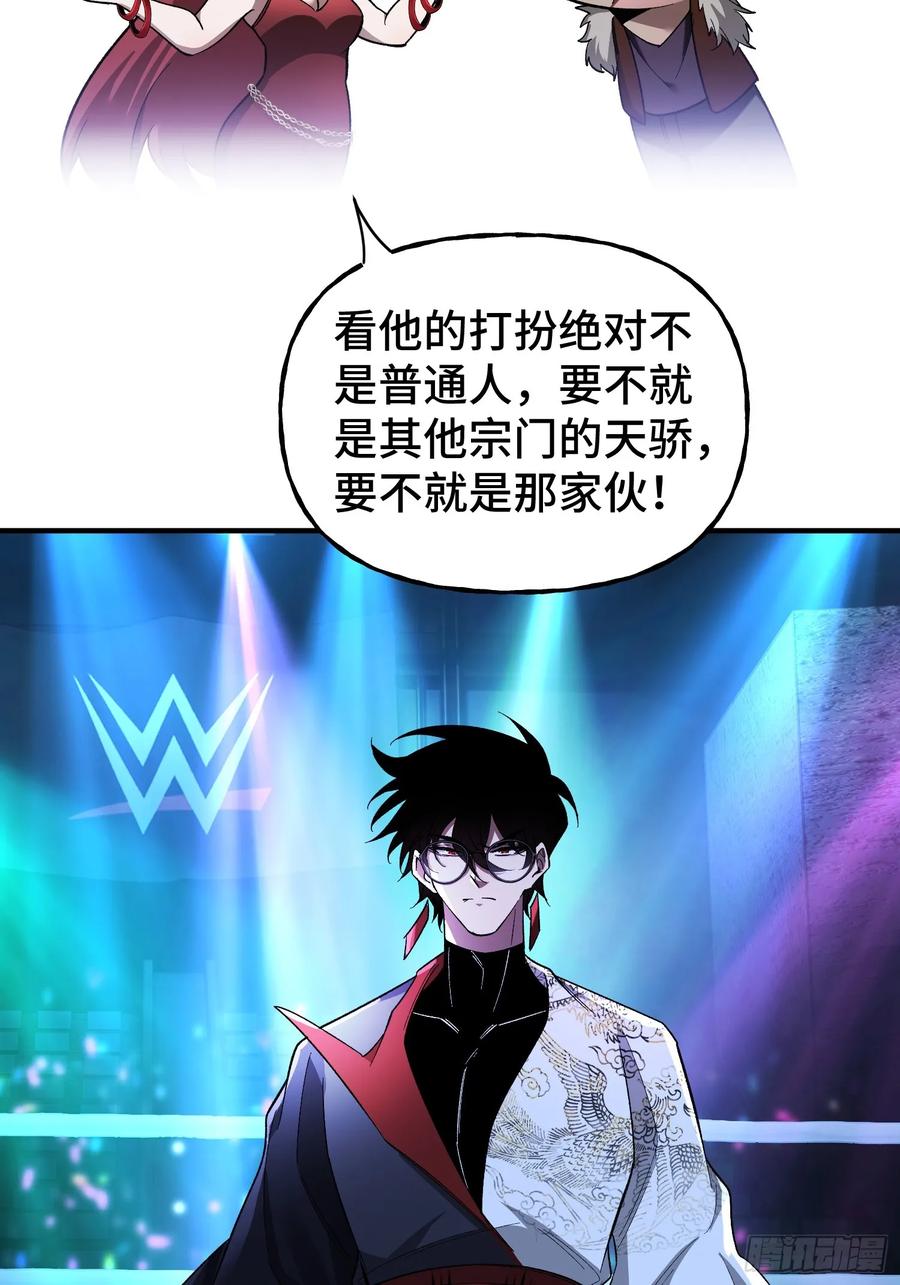 《重生在赛博修真世界的我杀上顶端》第8话 不对等的赌局 第53页