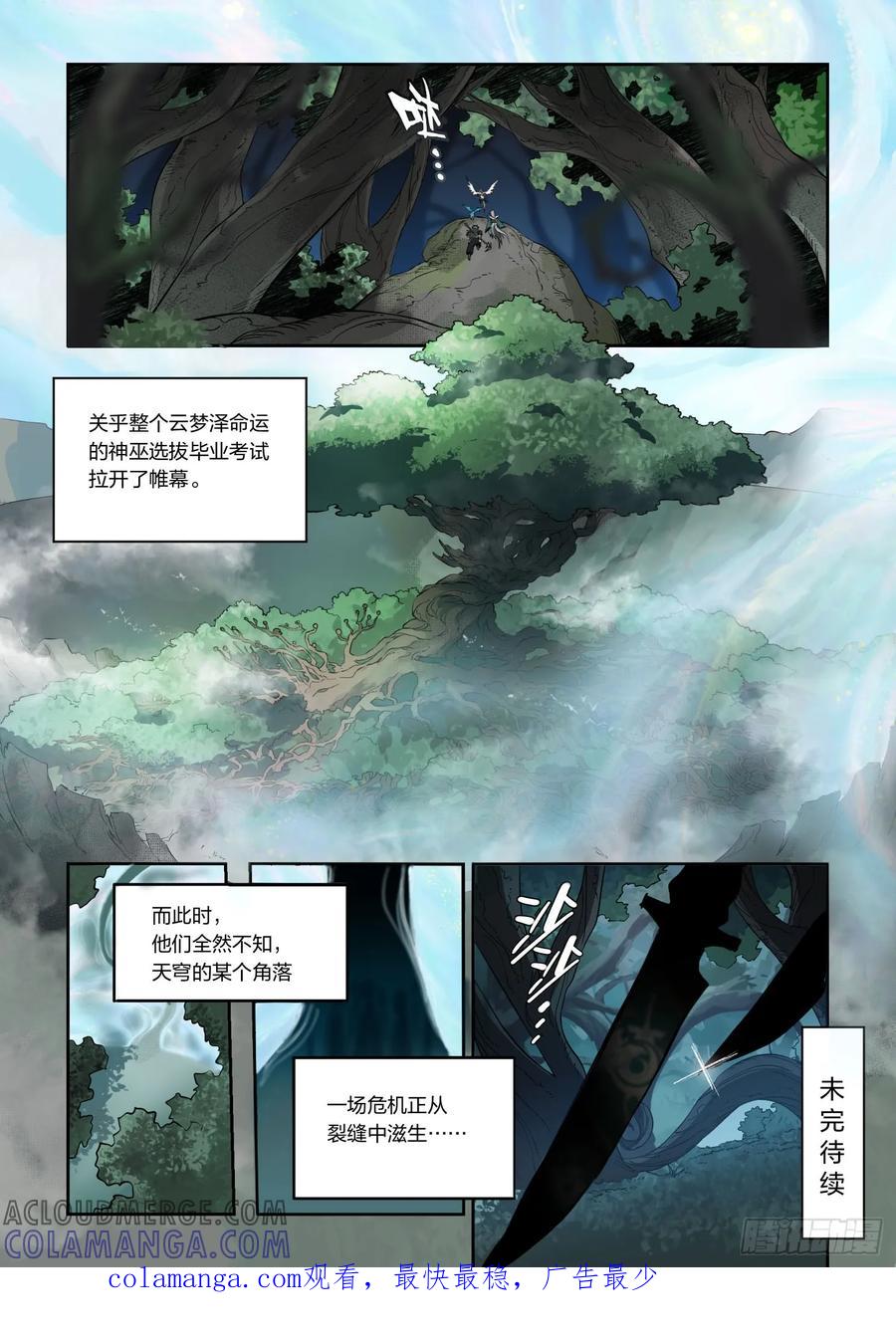 《王者荣耀云梦往事·神巫记》第十一回：友谊地久天长 第23页