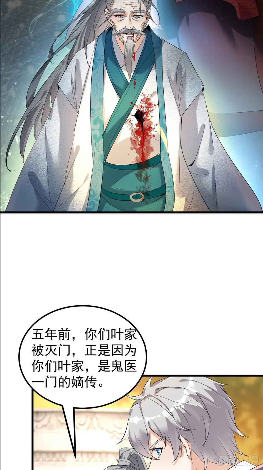 《战神龙婿》10话 叶家灭门的真相 第41页
