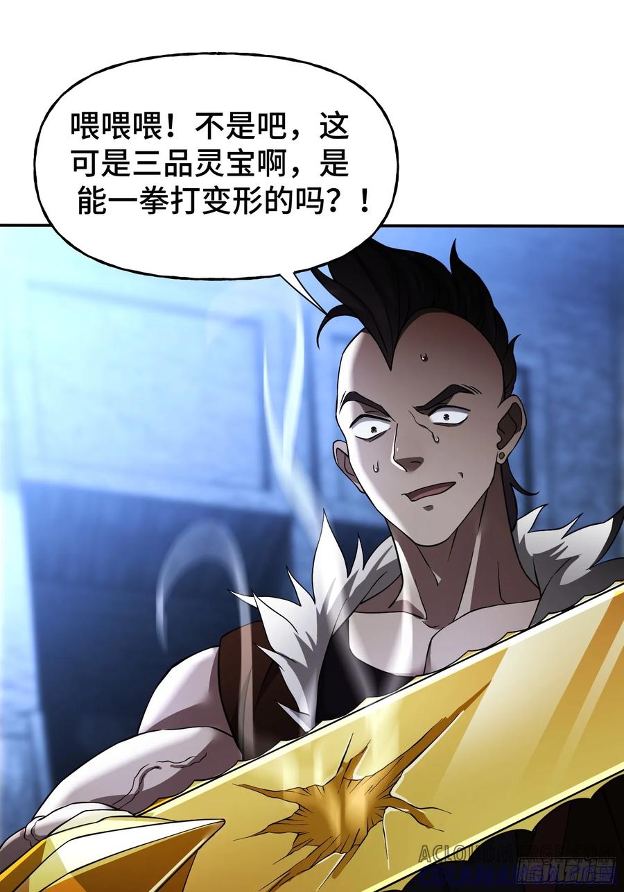 《重生在赛博修真世界的我杀上顶端》第8话 不对等的赌局 第31页