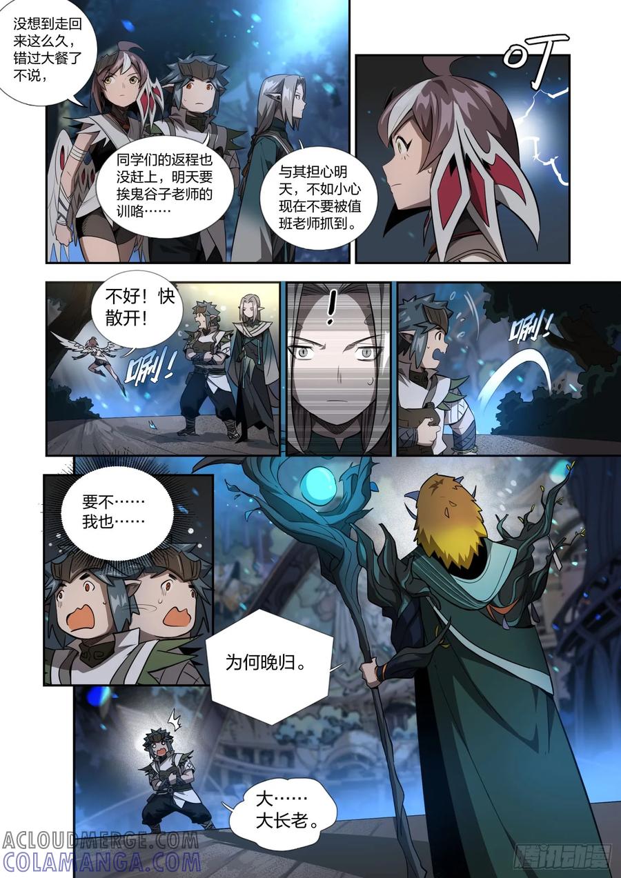 《王者荣耀云梦往事·神巫记》第十一回：友谊地久天长 第13页