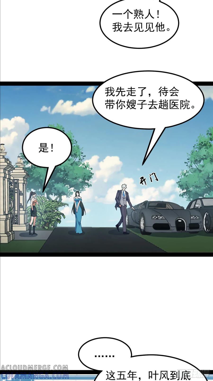 《战神龙婿》10话 叶家灭门的真相 第13页