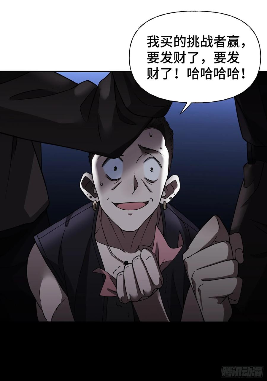 《重生在赛博修真世界的我杀上顶端》第8话 不对等的赌局 第41页