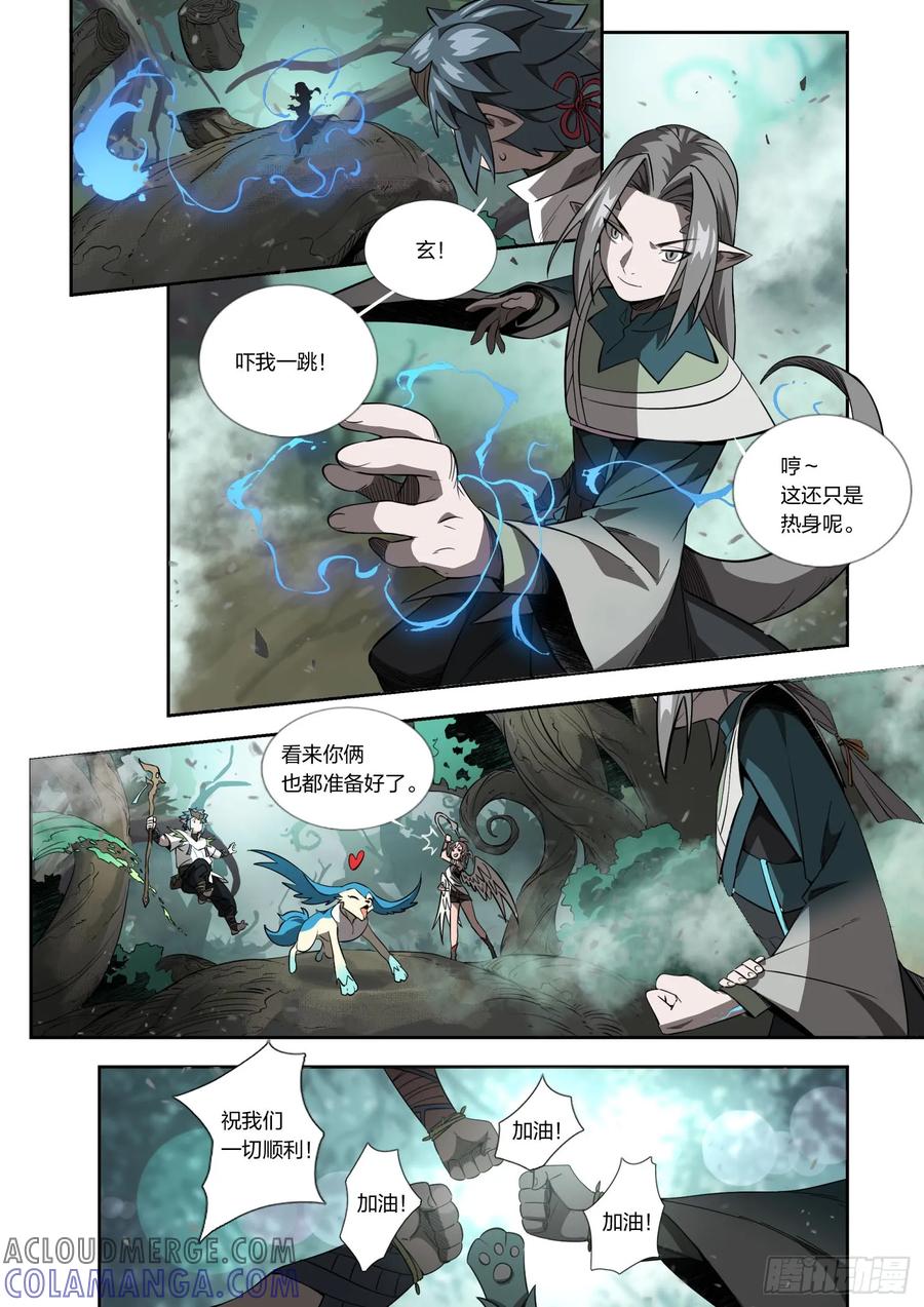 《王者荣耀云梦往事·神巫记》第十一回：友谊地久天长 第21页