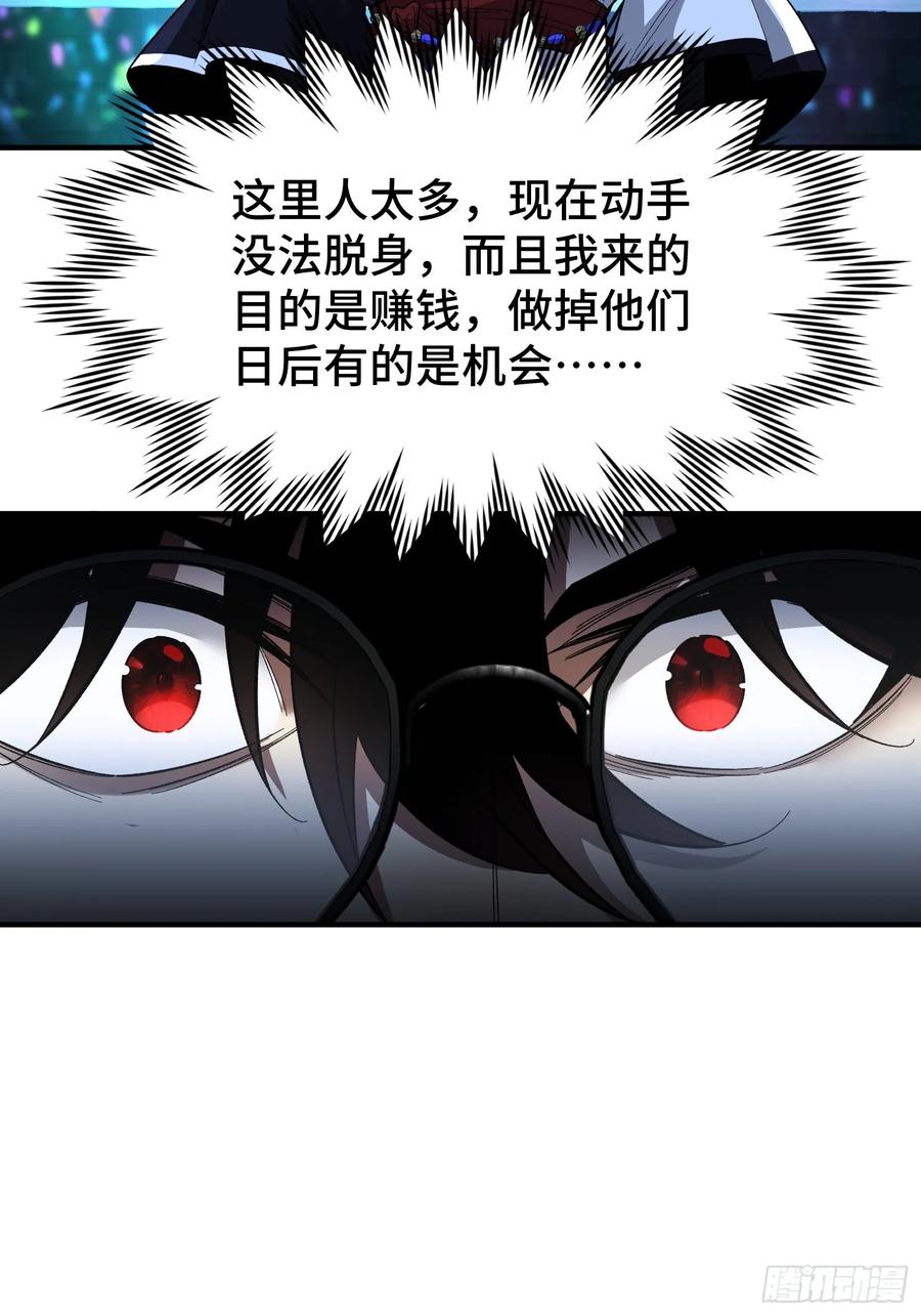 《重生在赛博修真世界的我杀上顶端》第8话 不对等的赌局 第54页