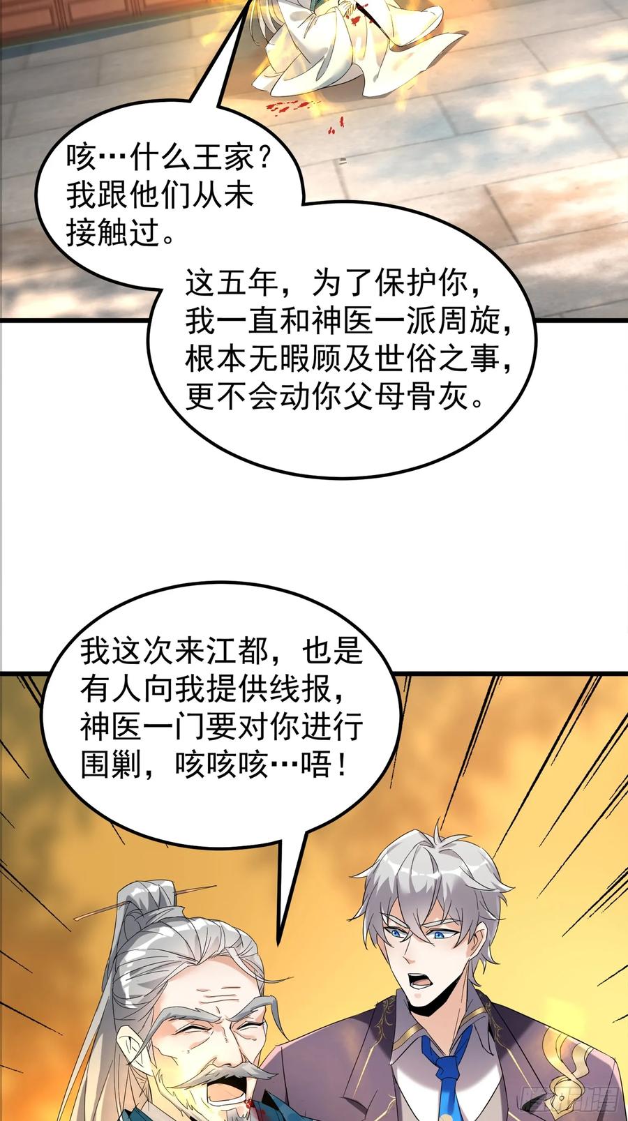 《战神龙婿》10话 叶家灭门的真相 第44页