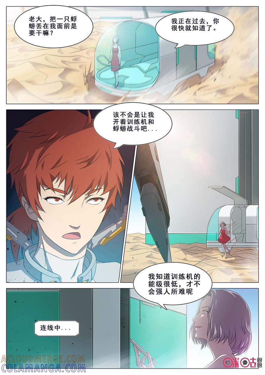 《龟塔》第11话：危险的感觉？！ 第15页