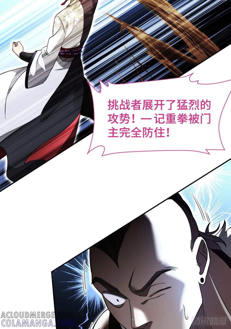 《重生在赛博修真世界的我杀上顶端》第8话 不对等的赌局 第34页