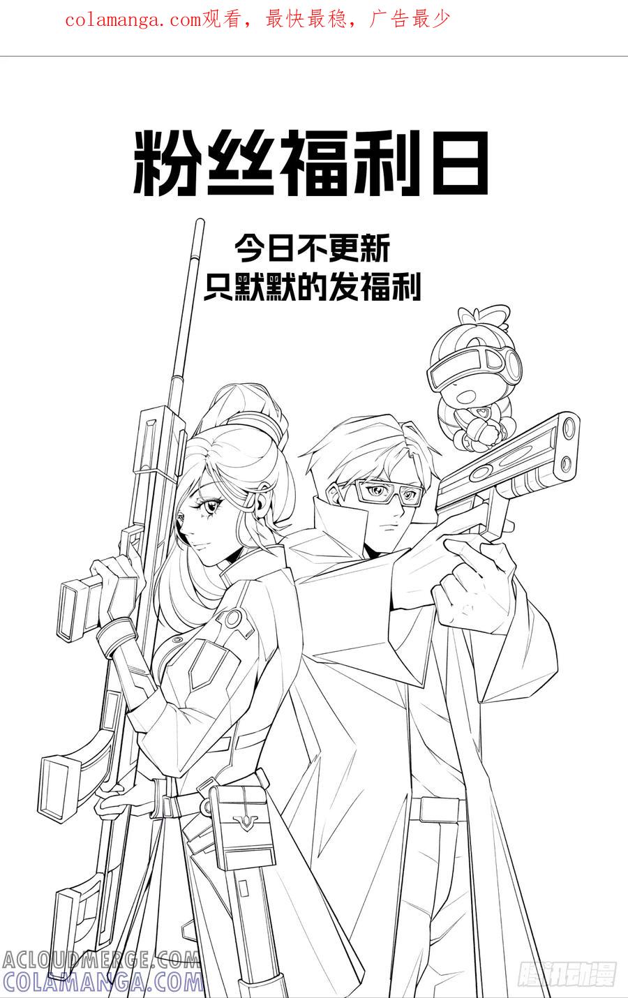 《量子幻想 - 玻优优崛起》快来看我：粉丝福利日 第1页
