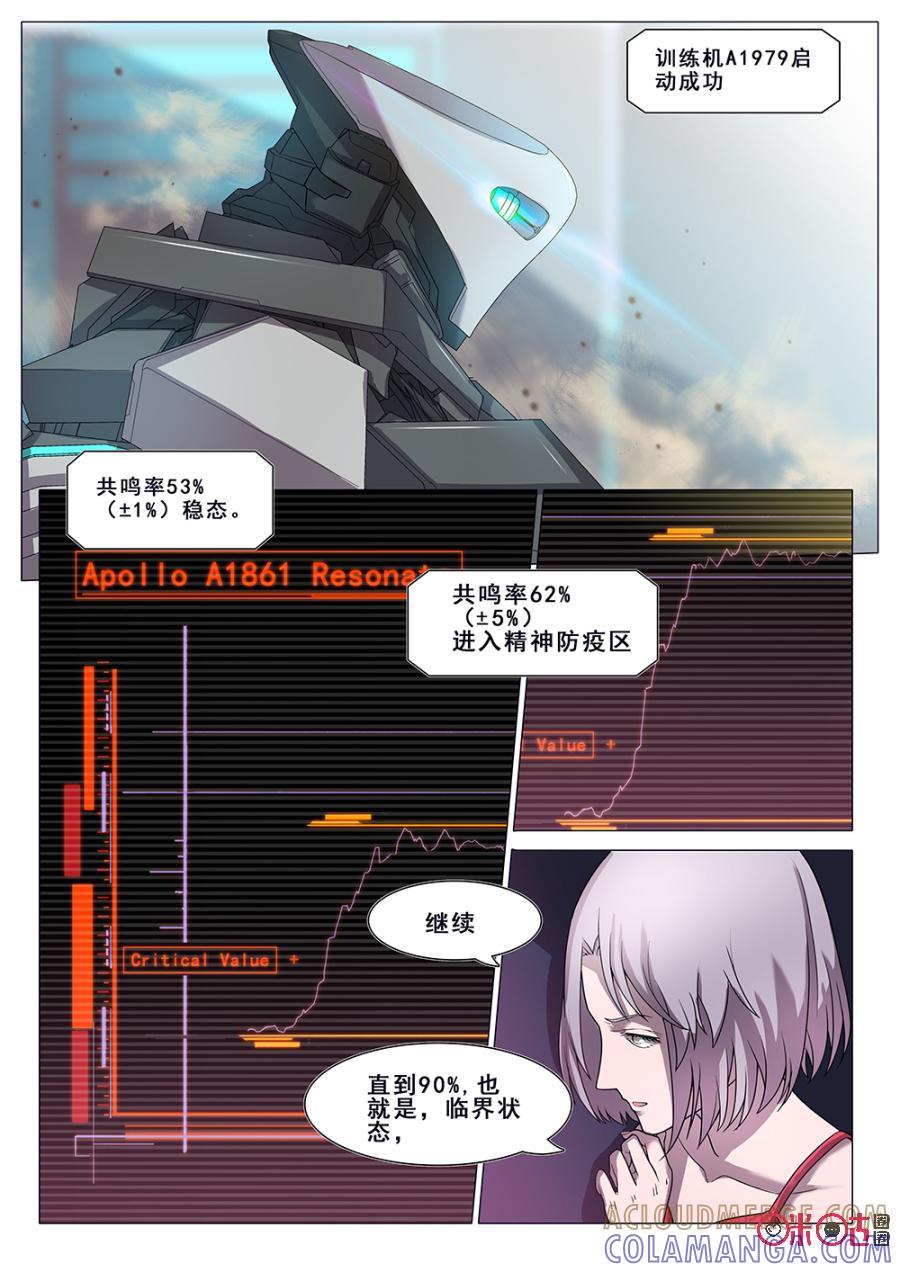 《龟塔》第11话：危险的感觉？！ 第5页