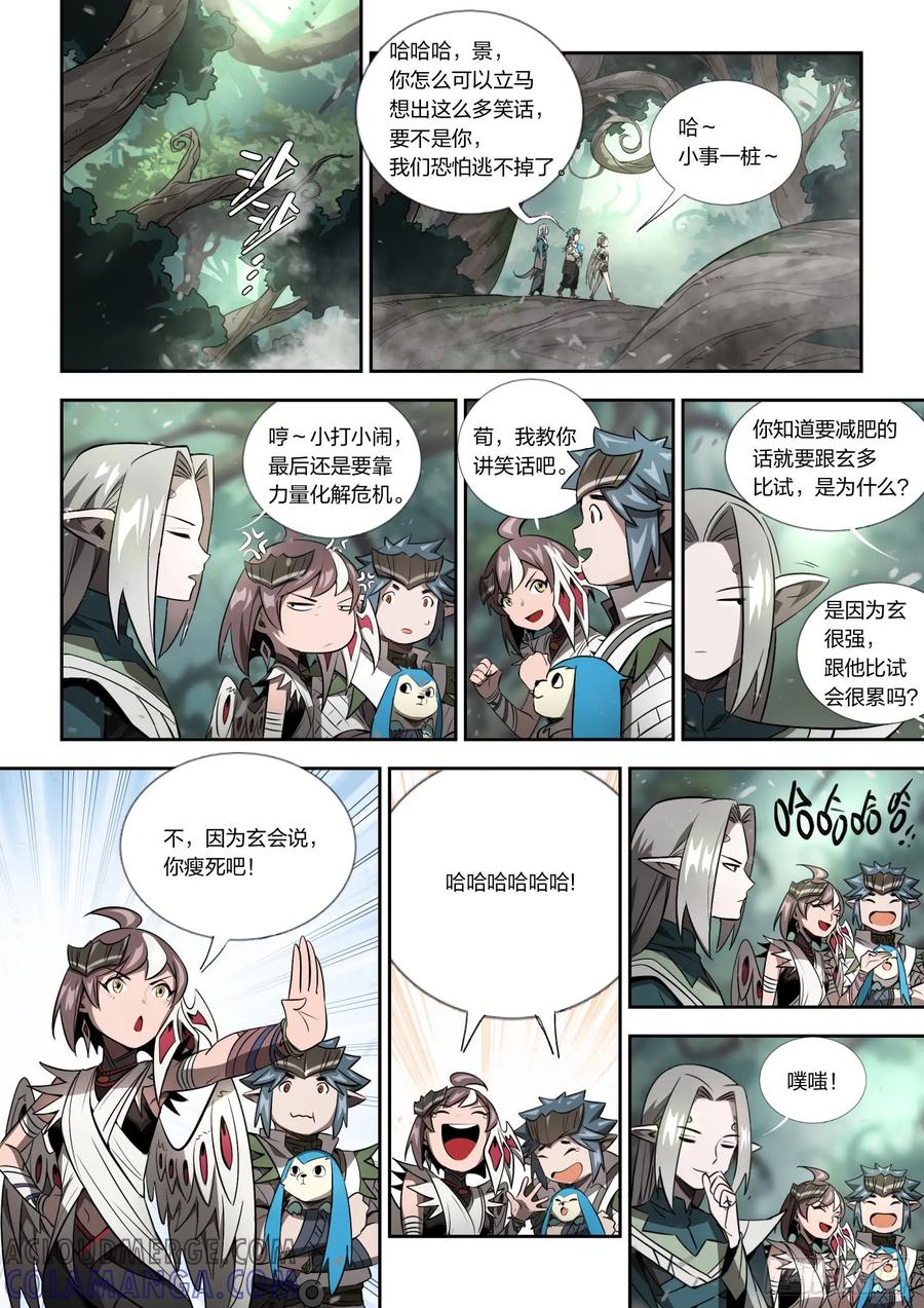 《王者荣耀云梦往事·神巫记》第十一回：友谊地久天长 第11页