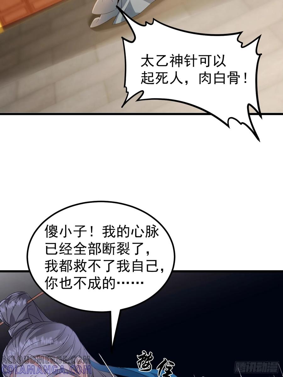 《战神龙婿》10话 叶家灭门的真相 第37页
