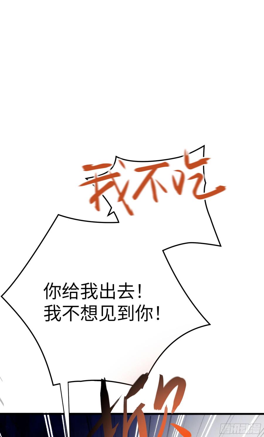 祈祷之夜 08 碎片的历史 第27页