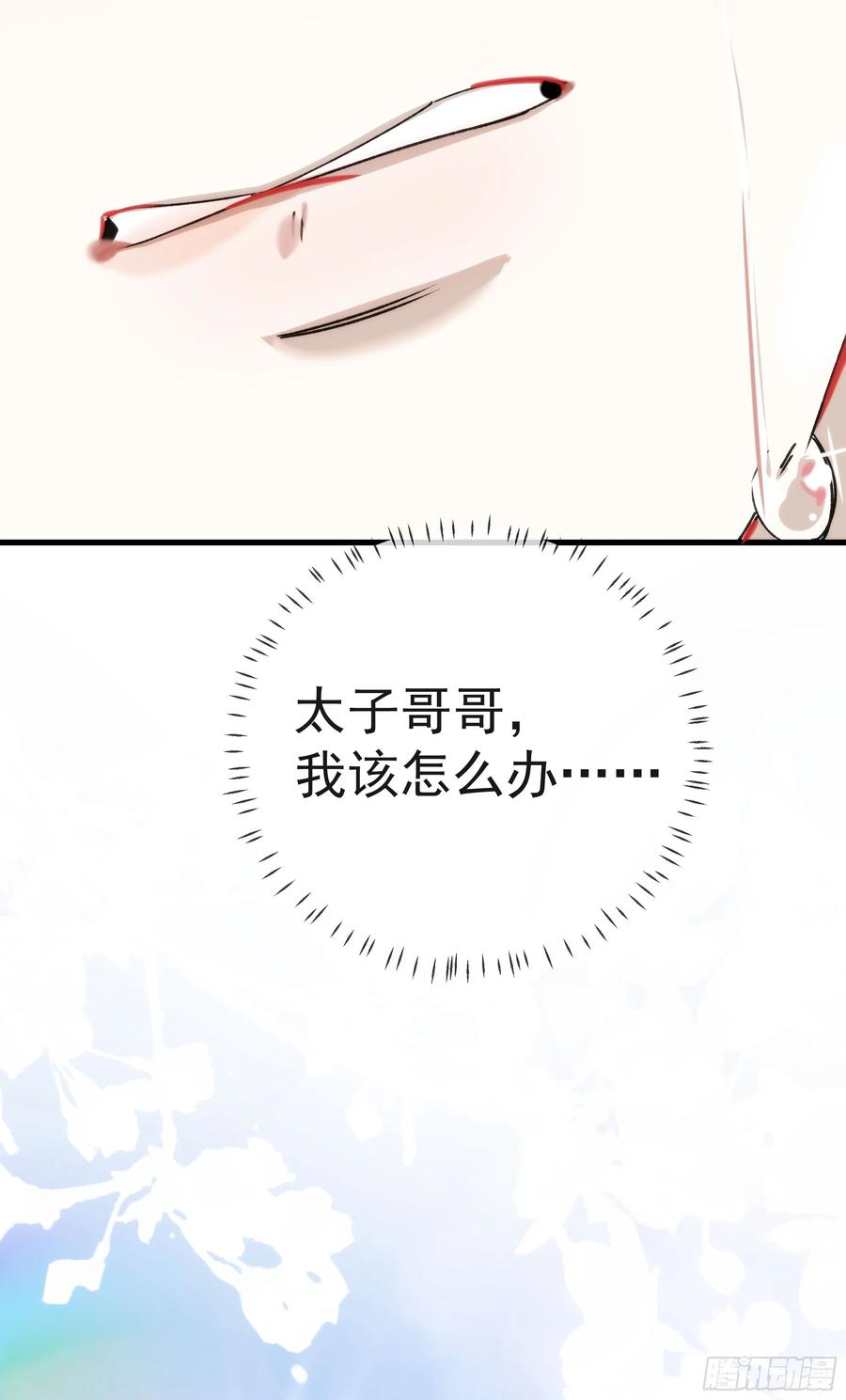 祈祷之夜 08 碎片的历史 第47页