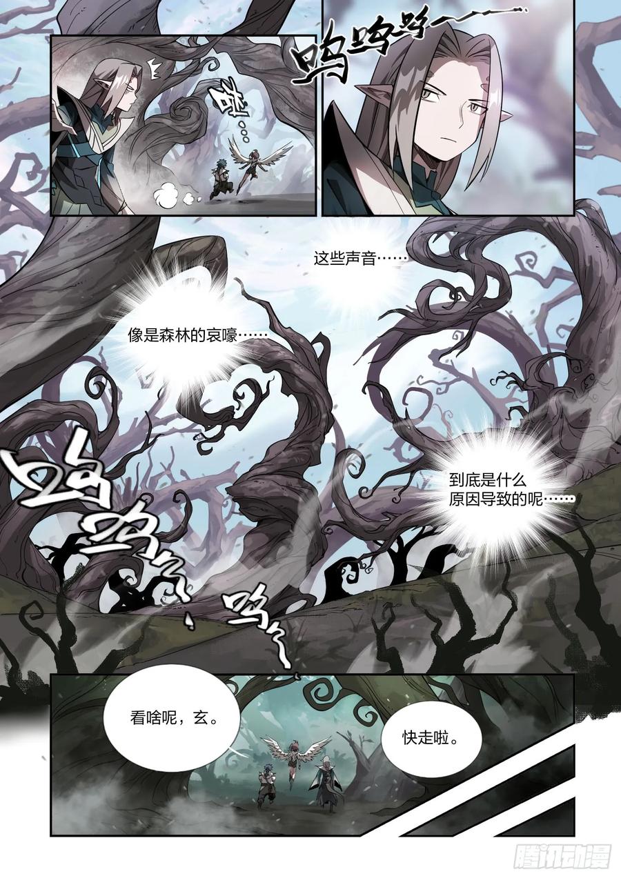 《王者荣耀云梦往事·神巫记》第十一回：友谊地久天长 第10页