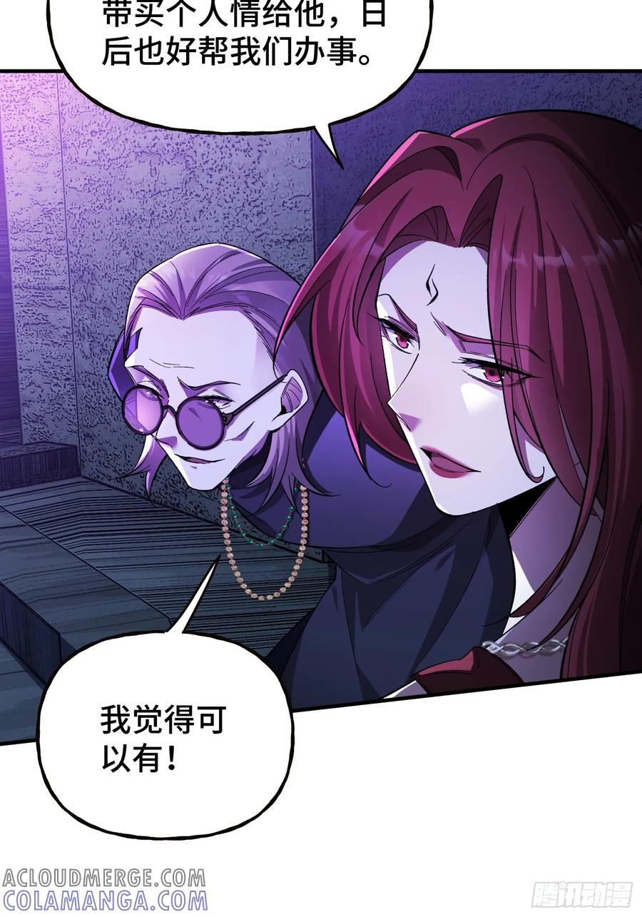 《重生在赛博修真世界的我杀上顶端》第8话 不对等的赌局 第49页