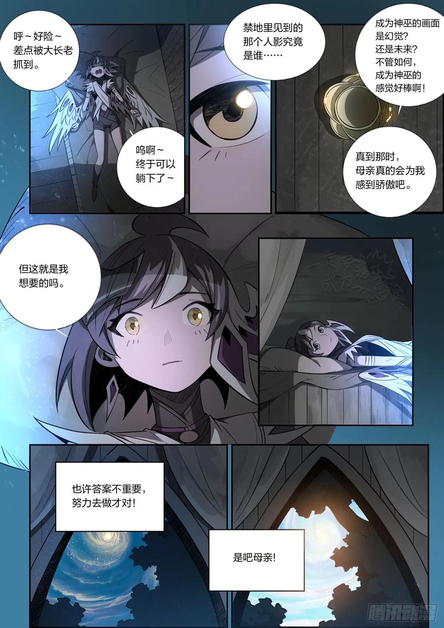 《王者荣耀云梦往事·神巫记》第十一回：友谊地久天长 第16页