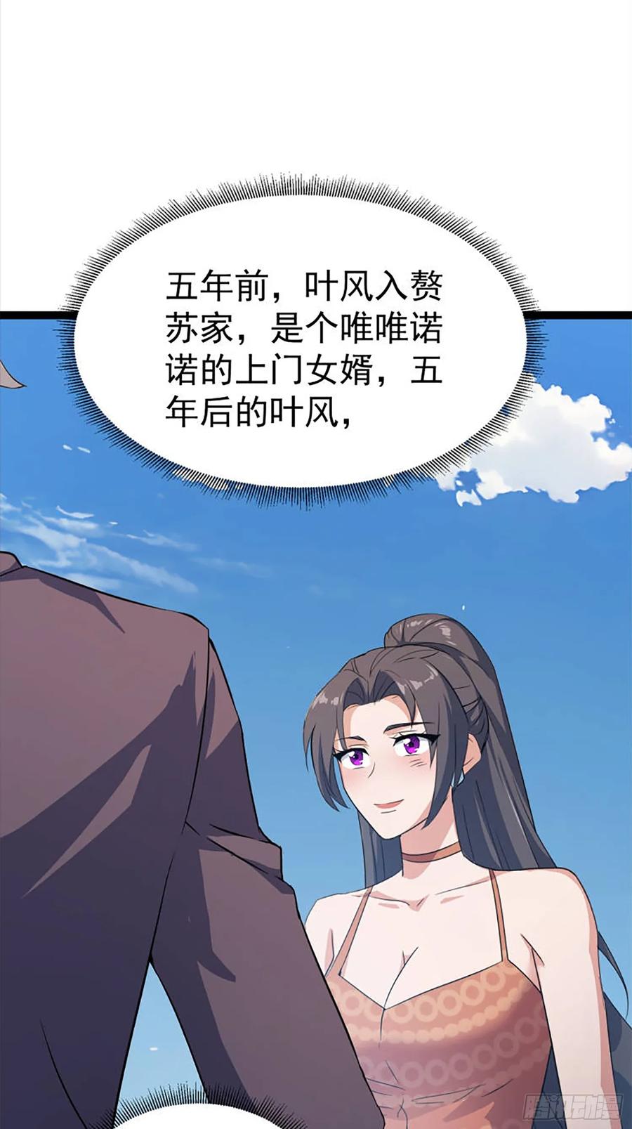 《战神龙婿》10话 叶家灭门的真相 第9页