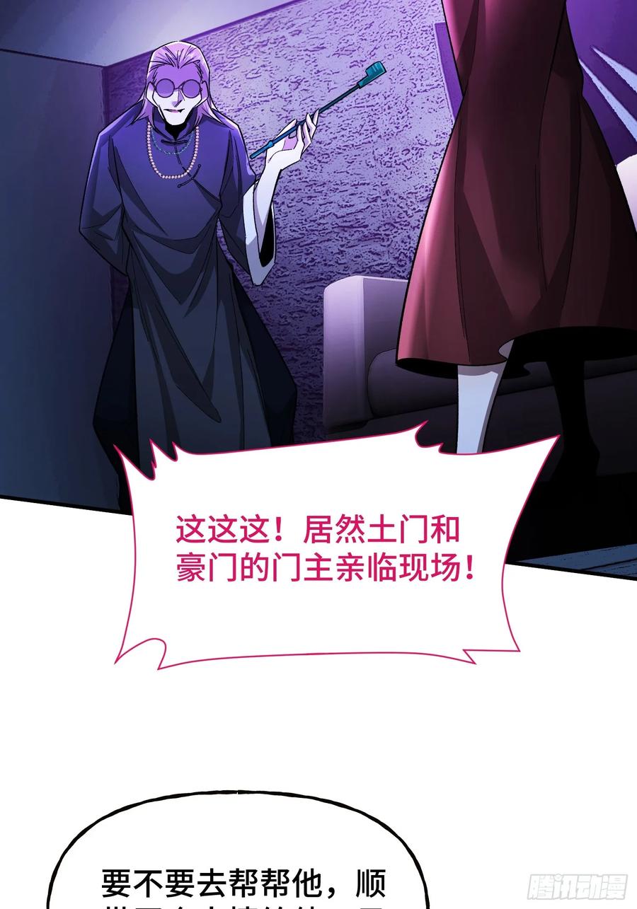 《重生在赛博修真世界的我杀上顶端》第8话 不对等的赌局 第48页