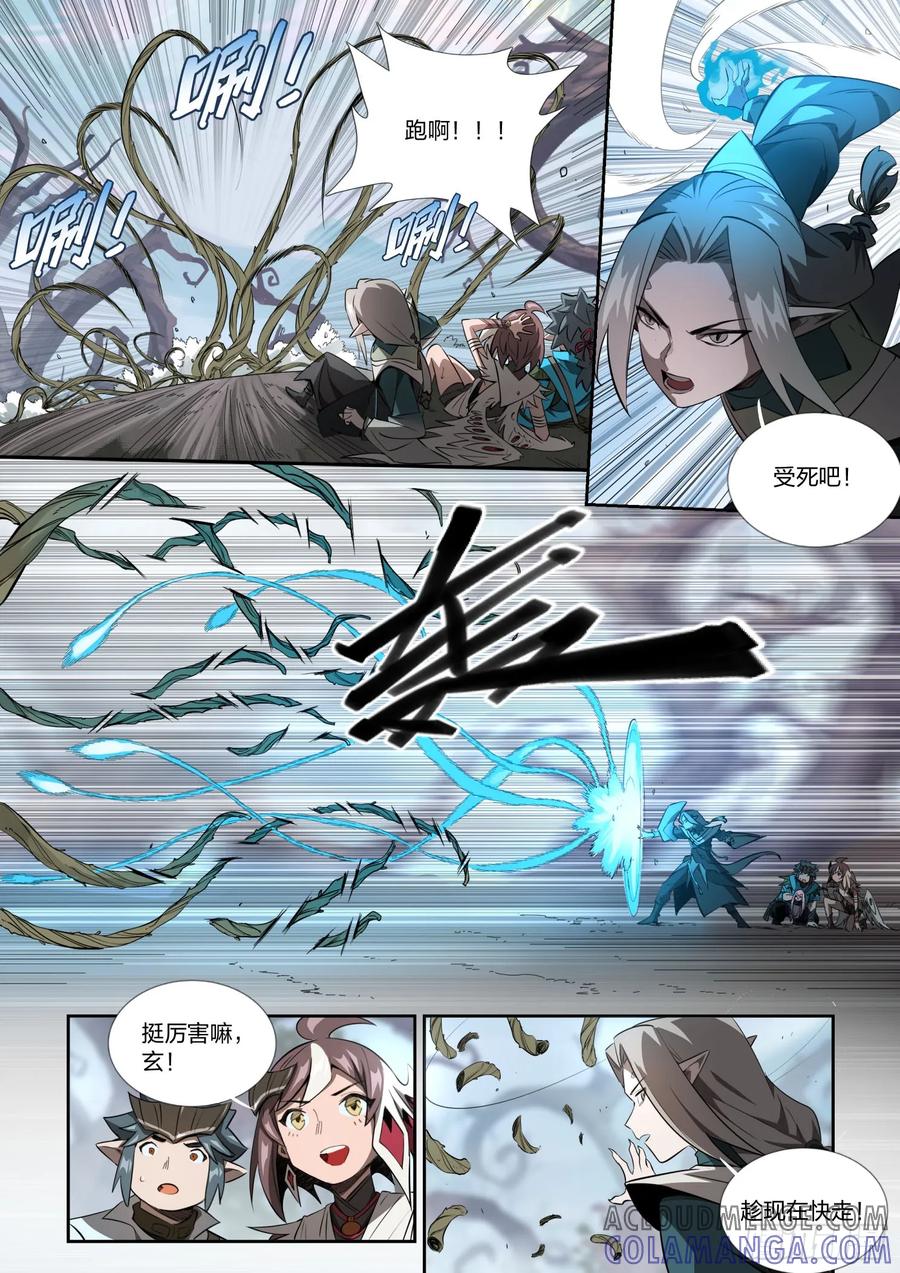 《王者荣耀云梦往事·神巫记》第十一回：友谊地久天长 第9页