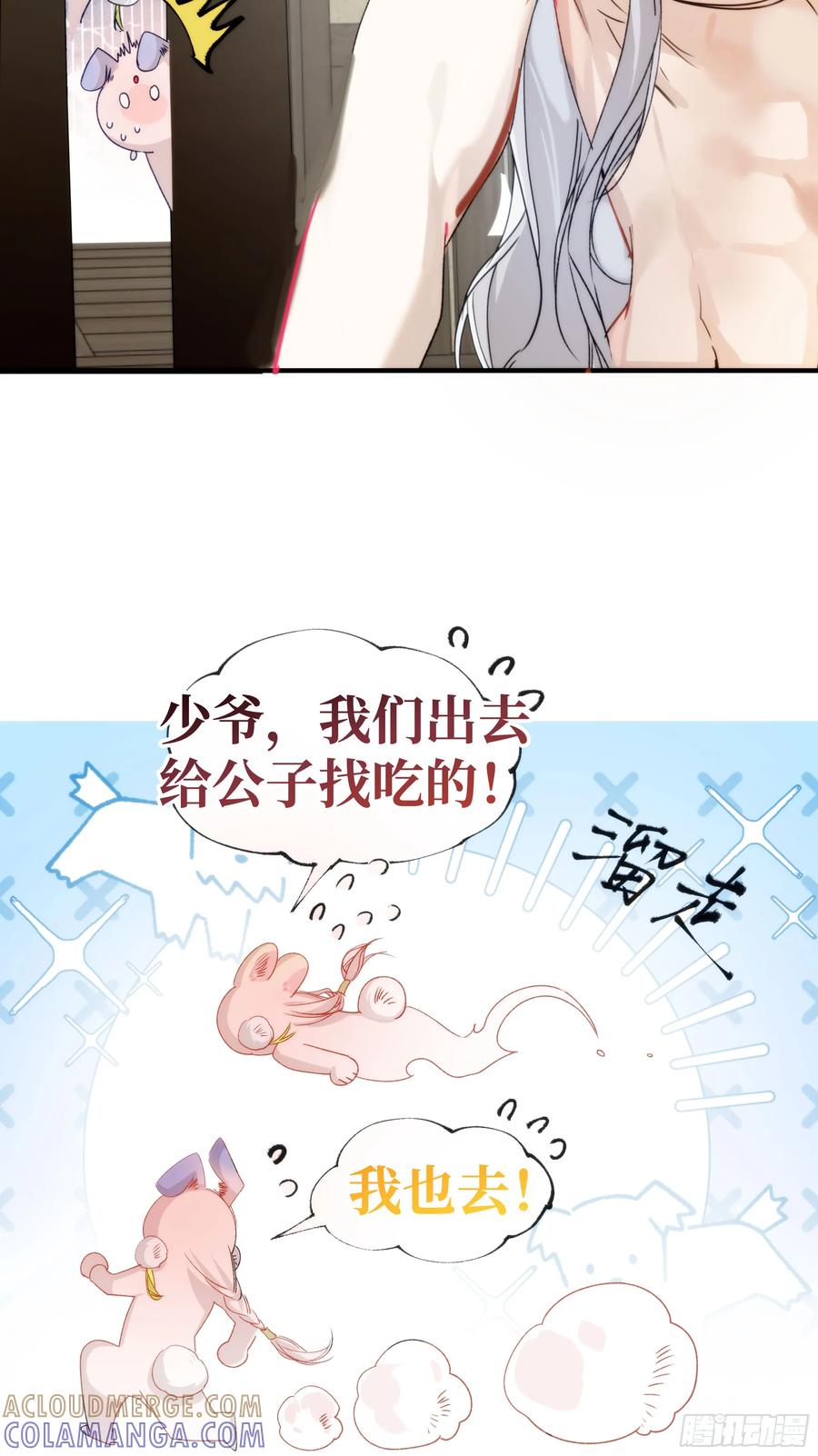 祈祷之夜 08 碎片的历史 第13页