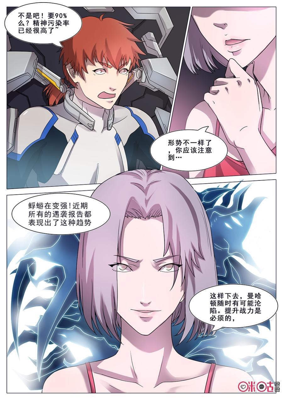 《龟塔》第11话：危险的感觉？！ 第6页