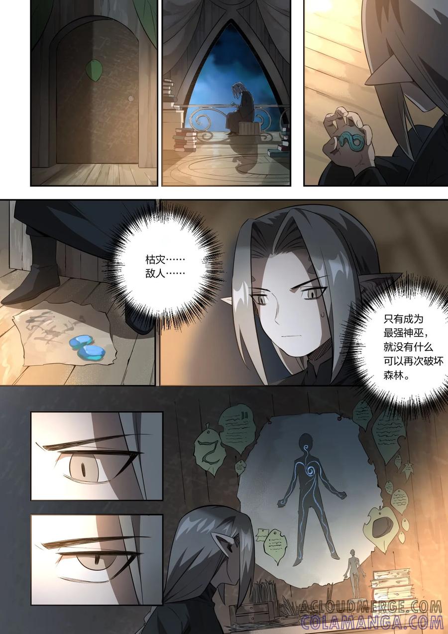 《王者荣耀云梦往事·神巫记》第十一回：友谊地久天长 第15页