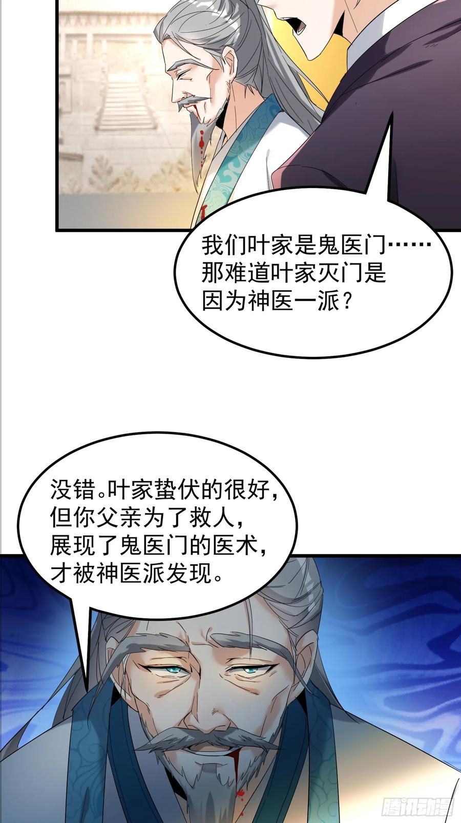 《战神龙婿》10话 叶家灭门的真相 第42页