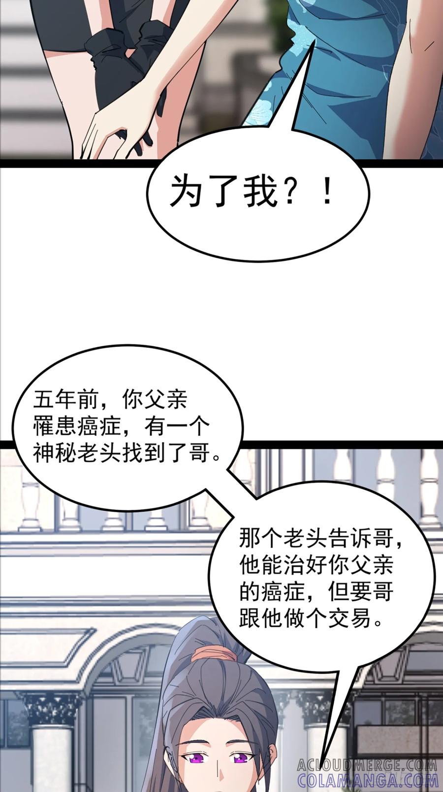《战神龙婿》10话 叶家灭门的真相 第16页