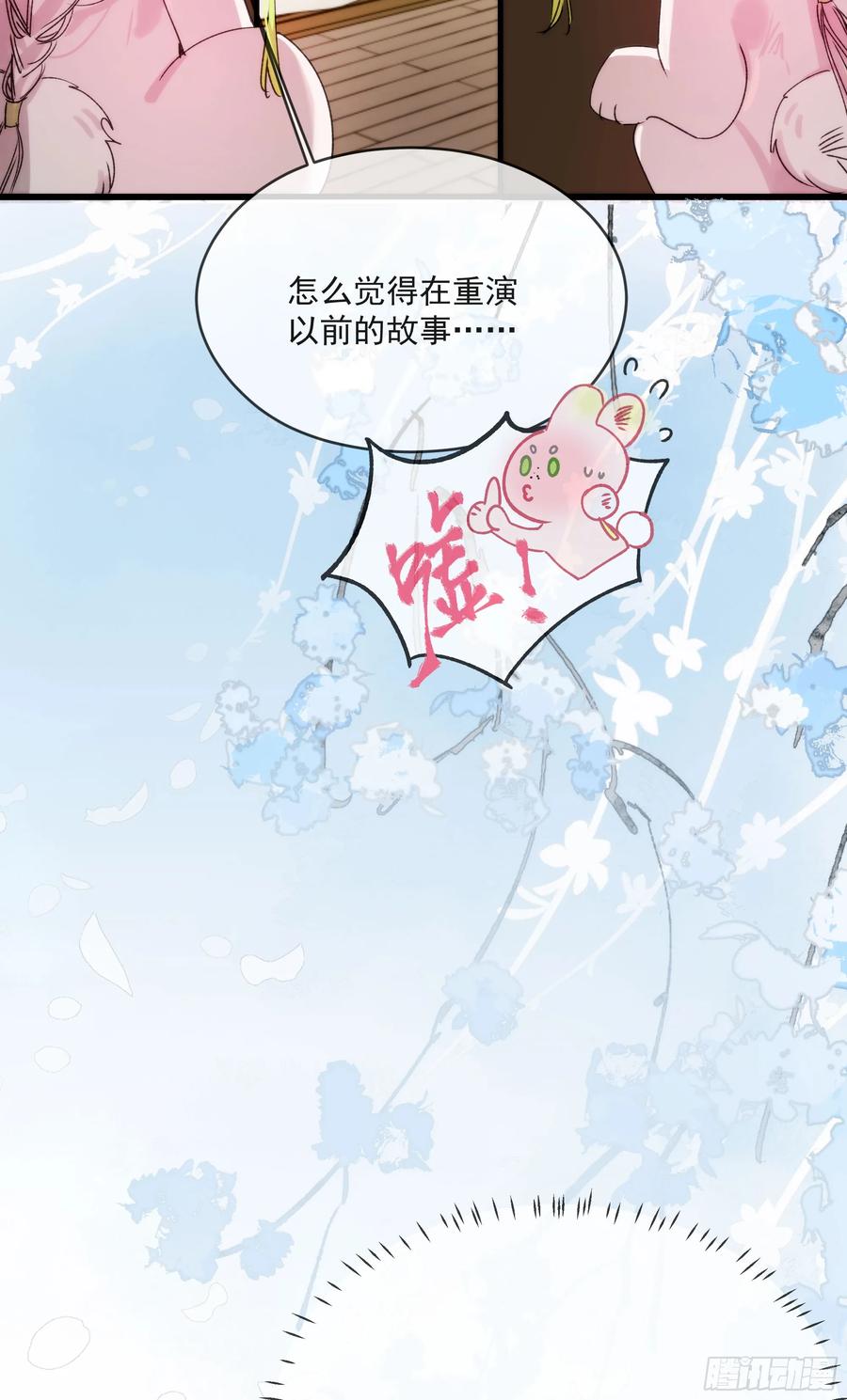 祈祷之夜 08 碎片的历史 第44页