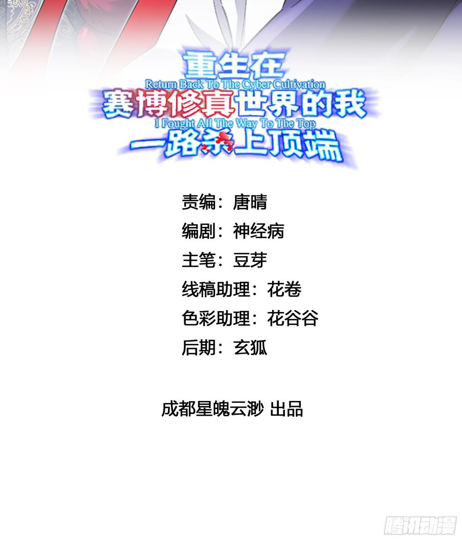 《重生在赛博修真世界的我杀上顶端》第8话 不对等的赌局 第2页