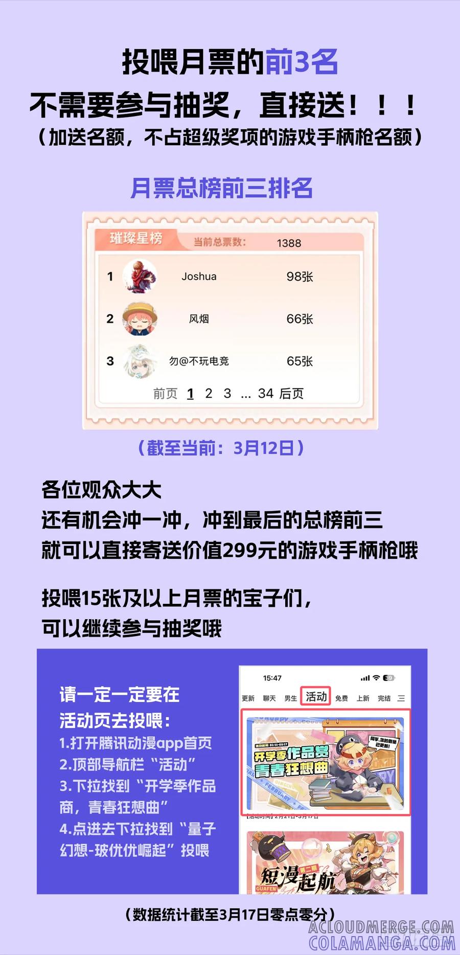 《量子幻想 - 玻优优崛起》快来看我：粉丝福利日 第3页